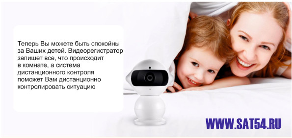 Камеры для наблюдения за детьми дома или в детском саду. С записью на SD и подключением к интернет. Большой выбор в Новосибирске на сайте www.sat54.ru