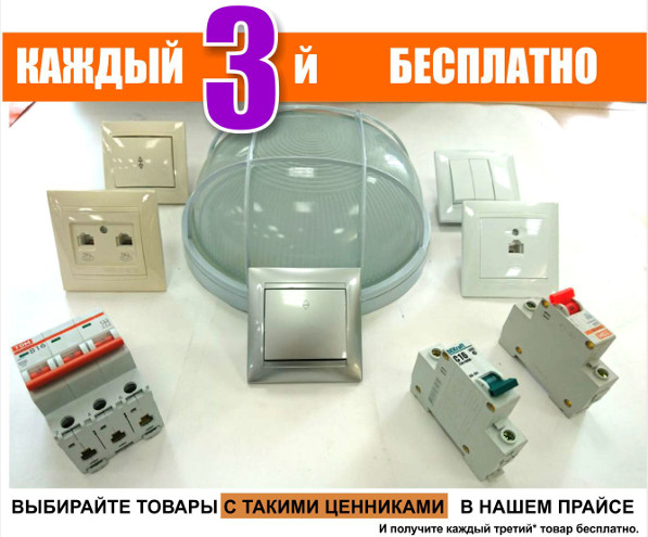 Автоматы и светильники для всех. Каждый третий в подарок, или бесплатно. Компания ЛЕМ г. Новосибирск