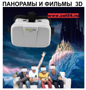  3D   3D -    VR .          www.sat54.ru