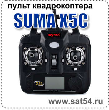    SUMA X5C