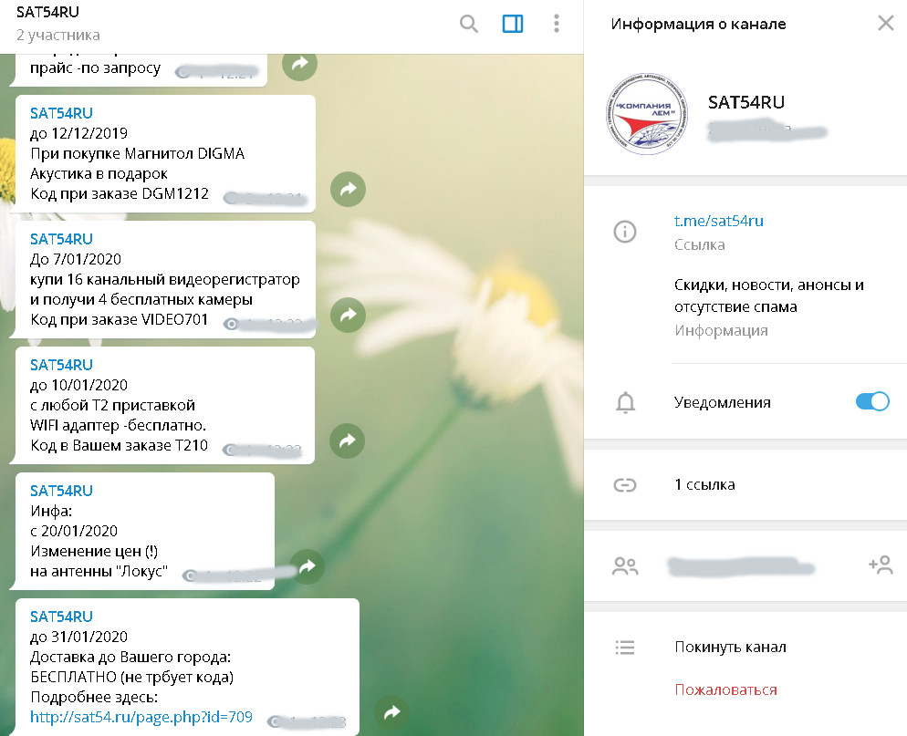 Официальный Телеграм канал КОМПАНИИ ЛЕМ г. Новосибирск начал свою работу!