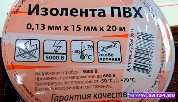 Фотография ПВХ изоленты с характеристиками. Из огбзора на сайте www.sat54.ru в Новосибирске