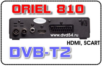Цифровой  эфирный ресивер ORIEL 810 HD -оптовая продажа в Новосибирске в компании ЛЕМ ПЛЮС