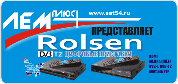 DVB-T2 ресиверы ROLSEN - оптовая продажа в Новосибирске