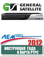  Результаты сводного теста DVB-T2 ресиверов на www.sat54.ru компания "General Satellite" - лучшая инструкция на ресивер единственный- с картой доступа РТРС