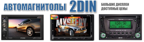 ������������� 2DIN 2013 ������� ���� ������� � ������������, ��� ����, sat54.ru