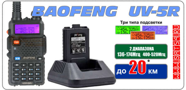Рация Baofeng UV-5R - подробный тест с фотографиями на сайте www.sat54.ru И возможность купить с доставкой по России по низкой цене