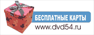 ���������� ����� ��� GPS ����������� �� www.dvd54.ru