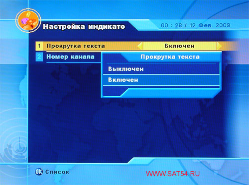 www.sat54.ru Цифровой спутниковый HDTV ресивер Dr.HD F16. Меню. Системные установки. Настройка индикатора передней панели.