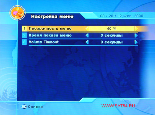www.sat54.ru Цифровой спутниковый HDTV ресивер Dr.HD F16. Меню. Системные установки. Настройка меню.