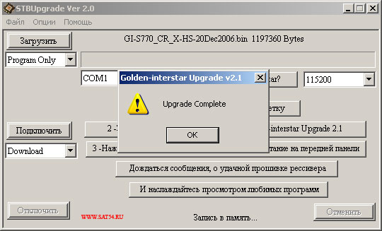 Прошивка ресиверов Golden Interstar с помощью компьютера. Окончание прошивки.