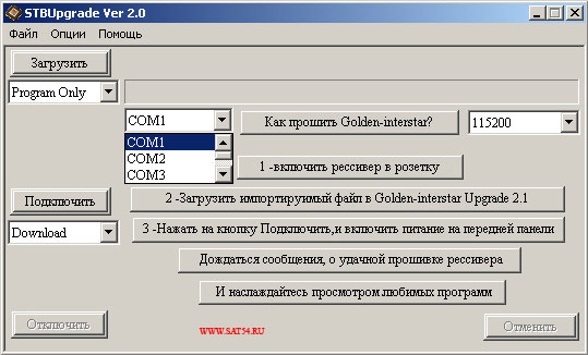 Прошивка ресиверов Golden Interstar с помощью компьютера. Выбор СОМ-порта.