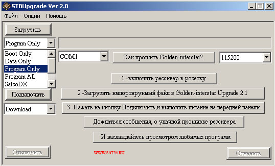 Прошивка ресиверов Golden Interstar с помощью компьютера. Выбор области программирования.