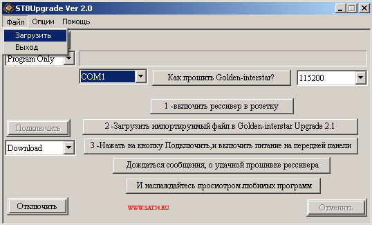 Прошивка ресиверов Golden Interstar с помощью компьютера. Загрузка файла прошивки.