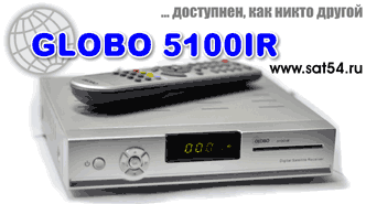  Globo 5100     www.dvd54.ru