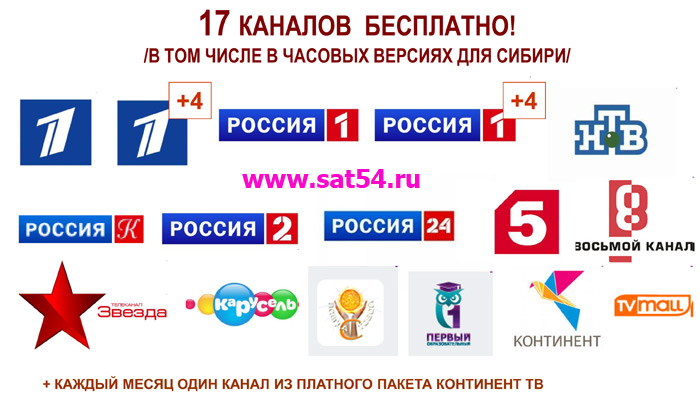 ТЕЛЕКАРТА-ПЛЮС. Список бесплатных каналов.