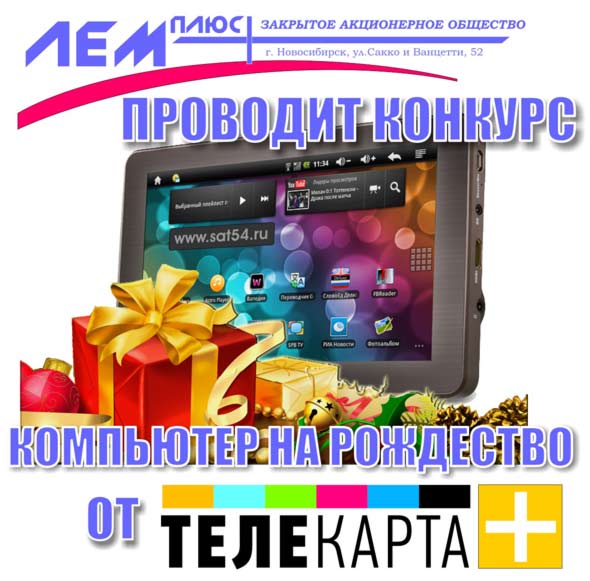 ������� �� ���������-���� �� ���������. ������� ����� ������������ �� ����� www.sat54.ru