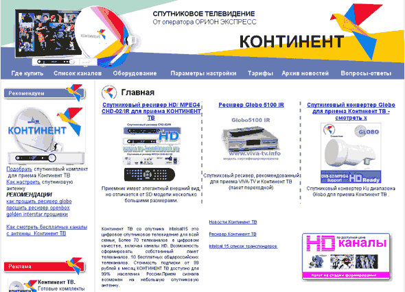 Запущена новая полноформатная версия сайта Континент ТВ