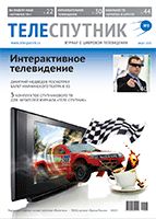 Журнал Телеспутник №8 (178) за 2010 год.