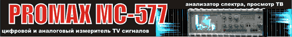 ���������� �������� � ���������� �������� PROMAX MC-577 - ����, ������� �� www.dvd54.ru