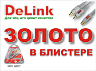 Продукция Delink оптовая продажа Новосибирск www.radio-magazin.ru