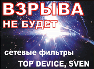   SVEN TOPDEVICE     www.dvd54.ru