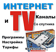 ��������� Skystar �� WWW.DVD54.RU