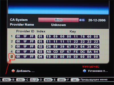 Цифровые спутниковые ресиверы Golden Interstar. Ввод ключа BISS. Второй способ. Выбор строки ключа.