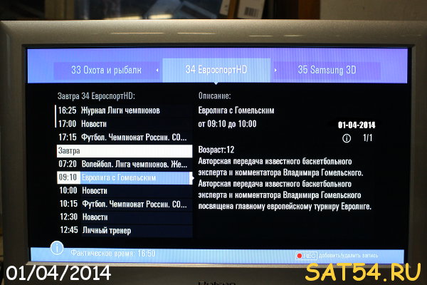 EPG третьего мультиплекса цифрового эфира