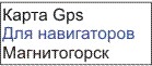 GPS  