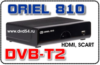 Цифровая DVB-T2 приставка ORIEL 810 HD