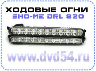 SHO-ME DRL 820 WCB   