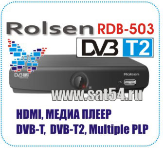  DVB-T2 Rolsen RDB-503