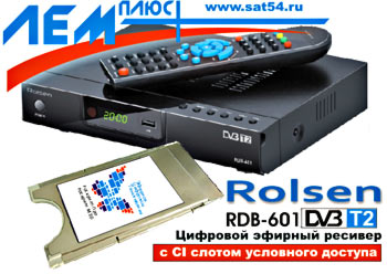 Эфирный цифровой ресивер ROLSEN RDB-601 (DVB-T, DVB-T2, CI слот)