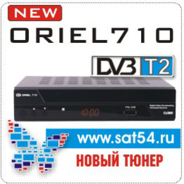 ORIEL 710 DVB-T2 ресивер с новым ВЧ тюнером