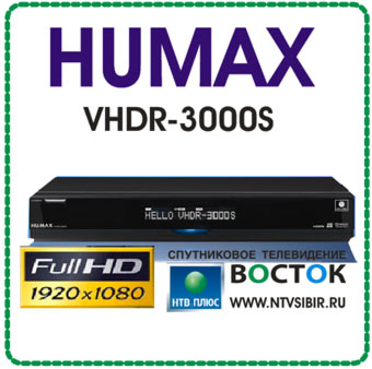 Humax VHDR-3000S  HD 