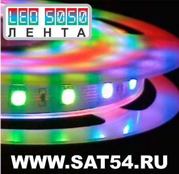 Светодиодная RGB лента 5050-30SMD-IP65 (герметичная)