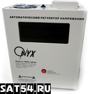 Cтабилизатор напряжения Onyx  SDR-10000VA