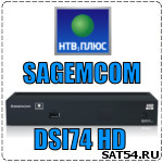 Спутниковый ресивер НТВ-ПЛЮС Sagecom DSI74 HD