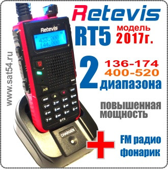 Радиостанция Retevis RT5