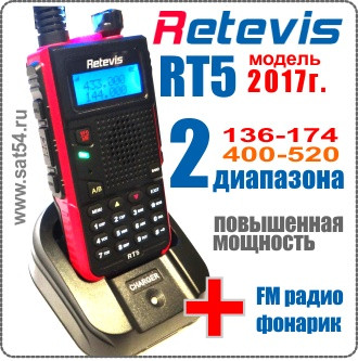  Retevis RT5