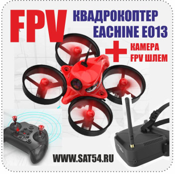  FPV  EACHINE E 013     