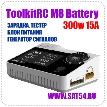 ToolkitRC M8 Battery 300w 15    .   ,