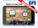 GPS Texet TN-511DVR- � ������������������
