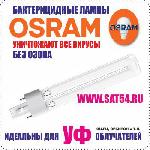   OSRAM HNS S 9W G23       .