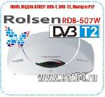 Эфирный DVB-T2 ресивер Rolsen RDB-507W