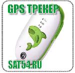 Миниатюрный GPS маячок  GPS302