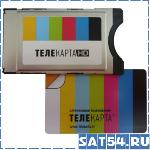 CAM - модуль (IRDETO) для просмотра ТЕЛЕКАРТА ТВ