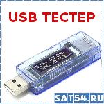 USB тестер (вольтметр, аммперметр, емкость,таймер, память)