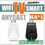 Смарт ТВ адаптер  Anycast K4*1 V2018г. (HDMI/WIFI)